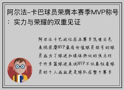 阿尔法-卡巴球员荣膺本赛季MVP称号：实力与荣耀的双重见证