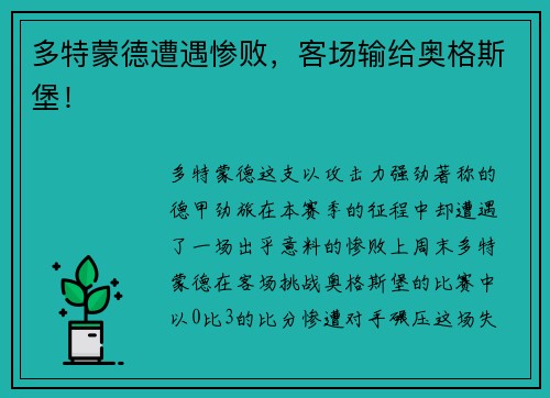多特蒙德遭遇惨败，客场输给奥格斯堡！