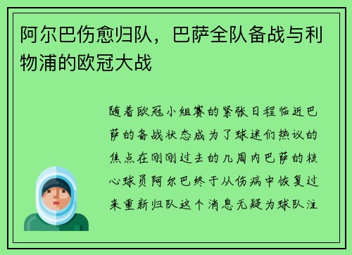 阿尔巴伤愈归队，巴萨全队备战与利物浦的欧冠大战