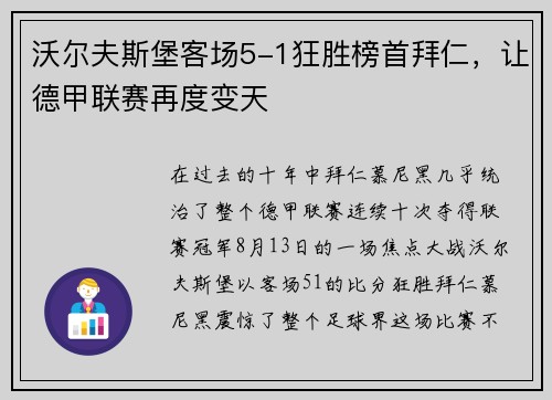 沃尔夫斯堡客场5-1狂胜榜首拜仁，让德甲联赛再度变天